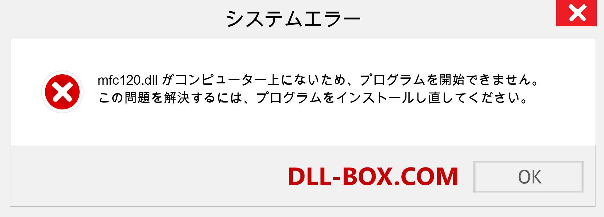 mfc120.dllファイルがありませんか？ Windows 7、8、10用にダウンロード-Windows、写真、画像でmfc120dllの欠落エラーを修正