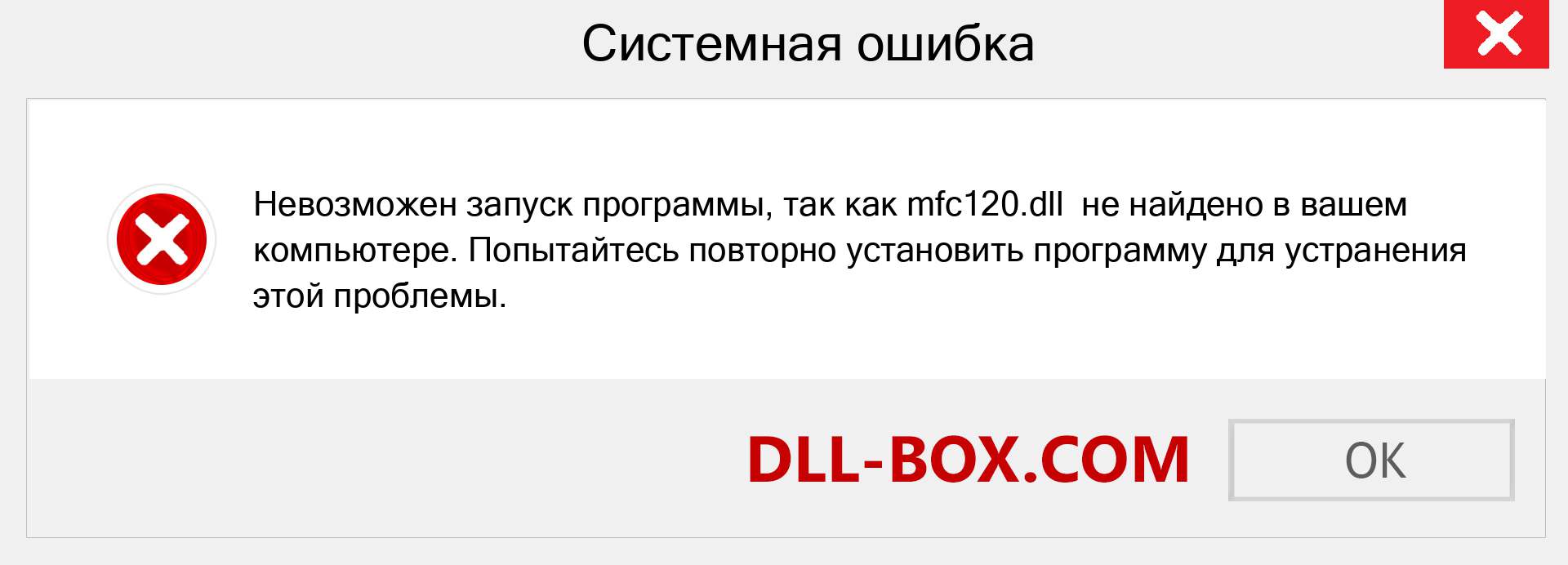 Файл mfc120.dll отсутствует ?. Скачать для Windows 7, 8, 10 - Исправить mfc120 dll Missing Error в Windows, фотографии, изображения